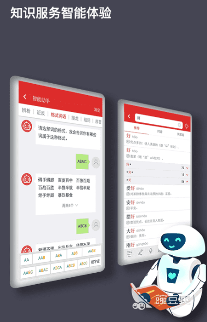 推荐外国人学汉语的实用软件，让你的汉语水平飞跃