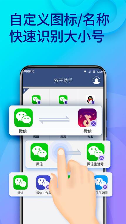 双开助手app下载