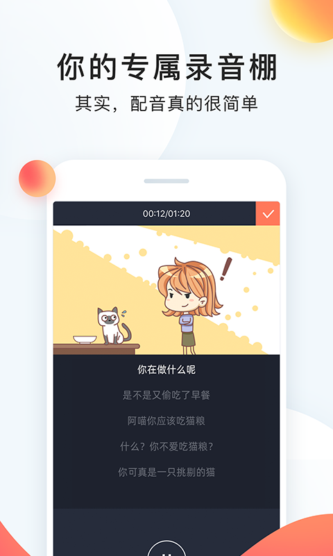 配音秀下载app