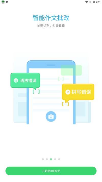 e听说中学app下载