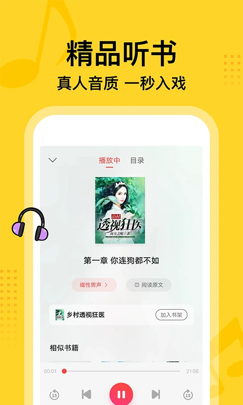 七读免费小说app下载