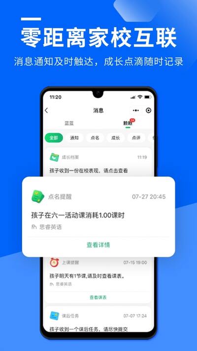 校宝app下载