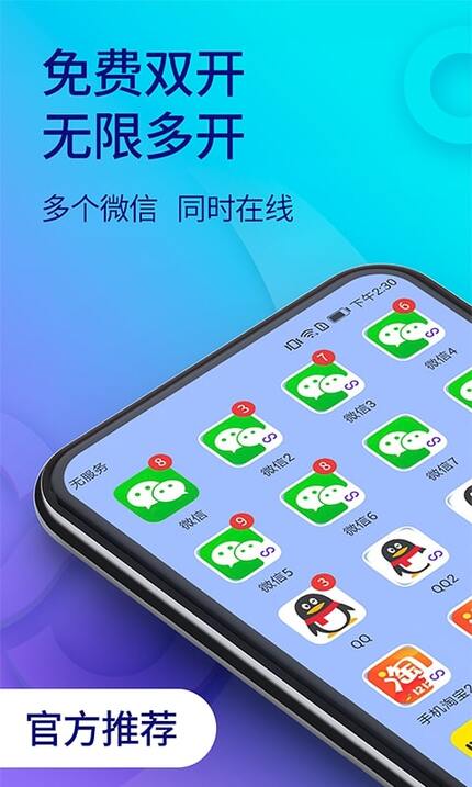 双开助手app下载