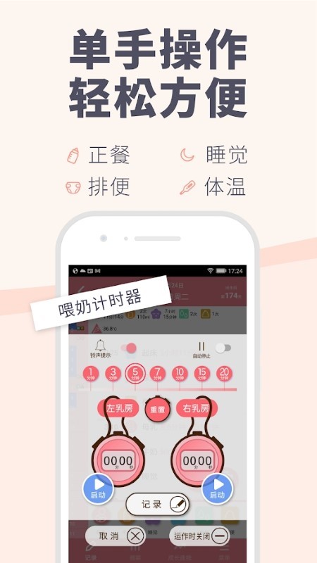 piyo日志App