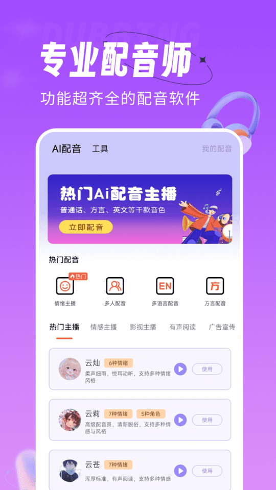 配音师app下载安装