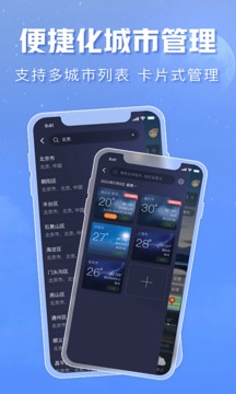 天气通app下载