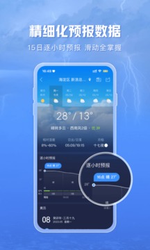 天气通app下载