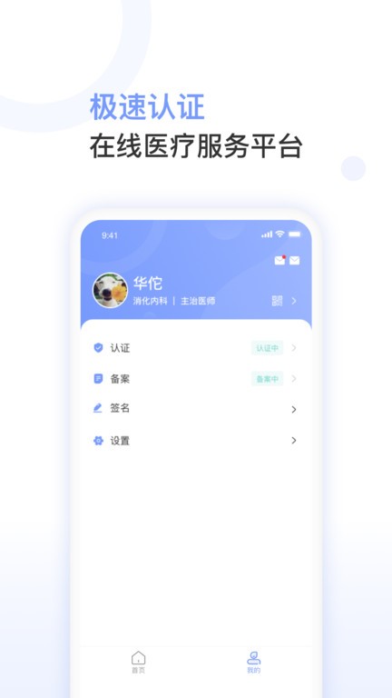 益丰医生App