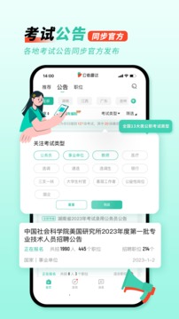 公考雷达最新永久免费版