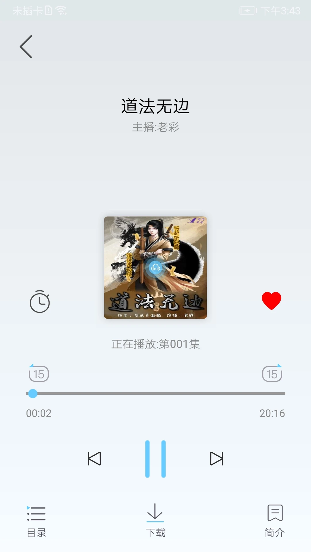 听有声小说app下载