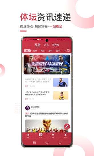 斗球体育直播App