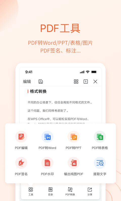 WPS_Office手机手机版安装