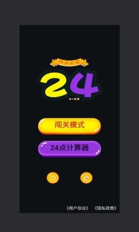 巧算24点免费app下载