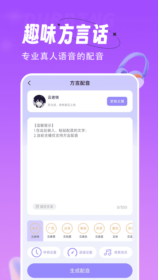 配音师app下载安装