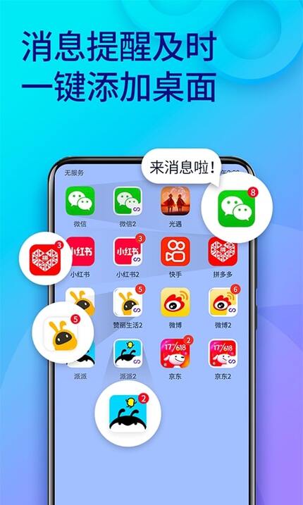 双开助手app下载