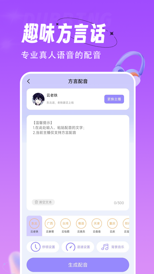 配音师app下载