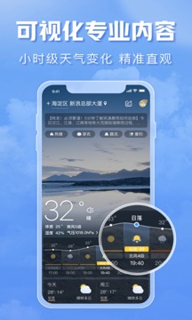 天气通app下载