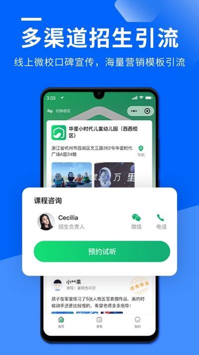 校宝app下载