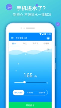 声波清理大师app下载