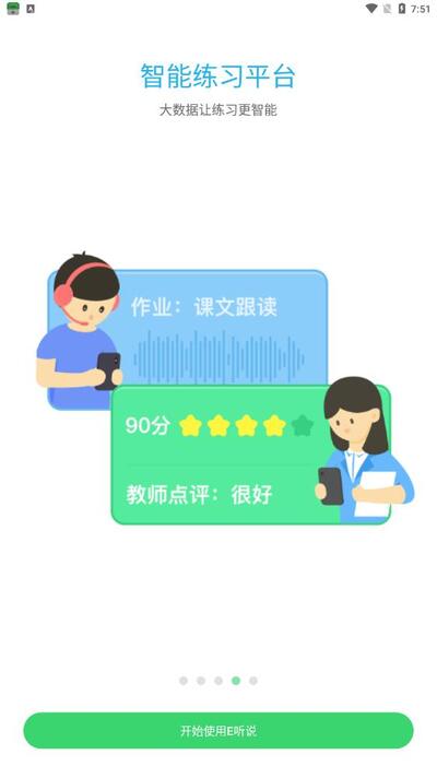 e听说中学app下载