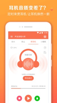 声波清理大师app下载