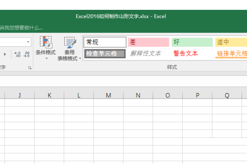 Microsoft Excel 2016如何给单元格填充图案-单元格填充图案教程