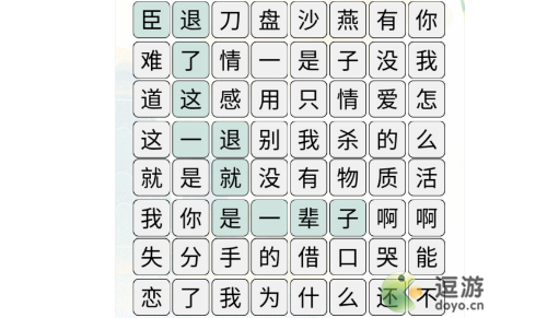 疯狂文字消除失恋热梗通关攻略