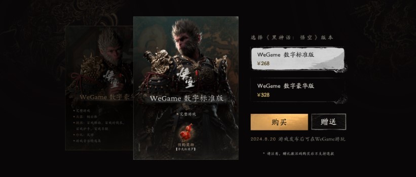 Wgame黑神话悟空预购价格一览