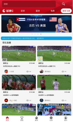 球神直播最新版App