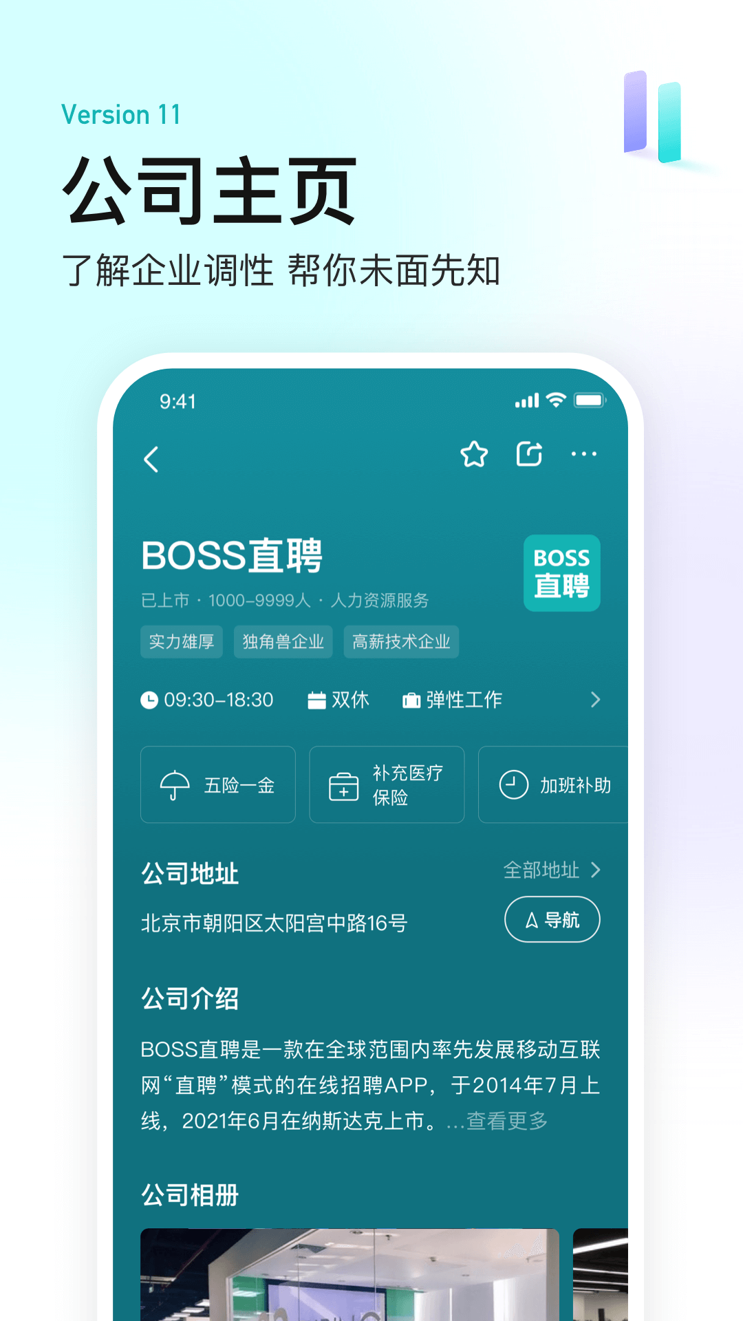 BOSS直聘app