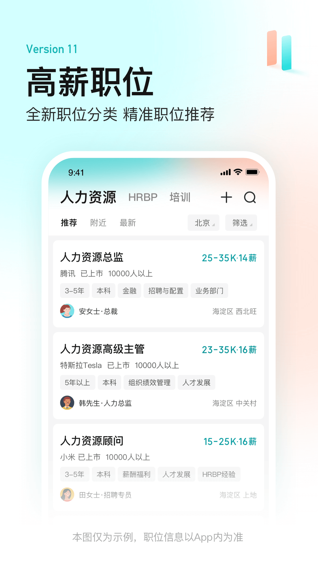 BOSS直聘app