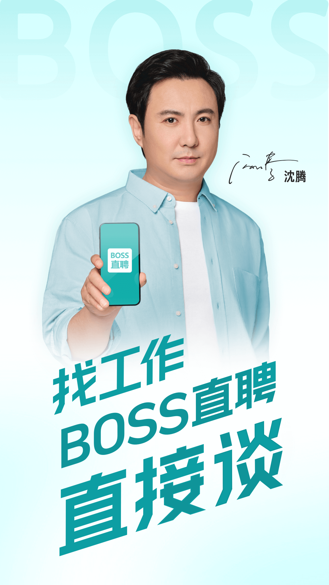 BOSS直聘app