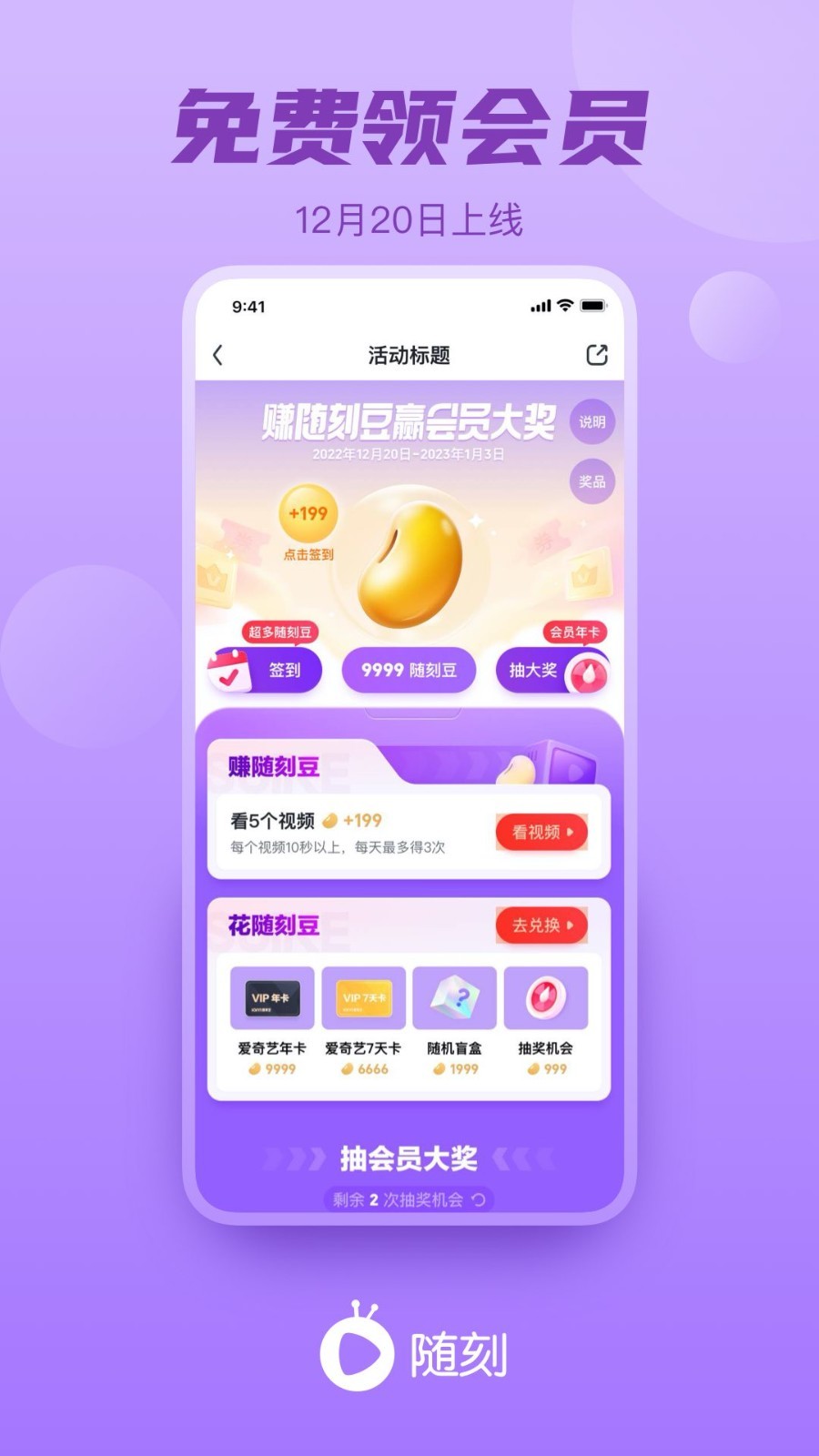 爱奇艺随刻app