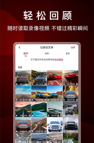 papago焦点行车记录仪App