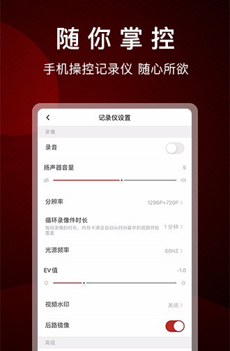 papago焦点行车记录仪App