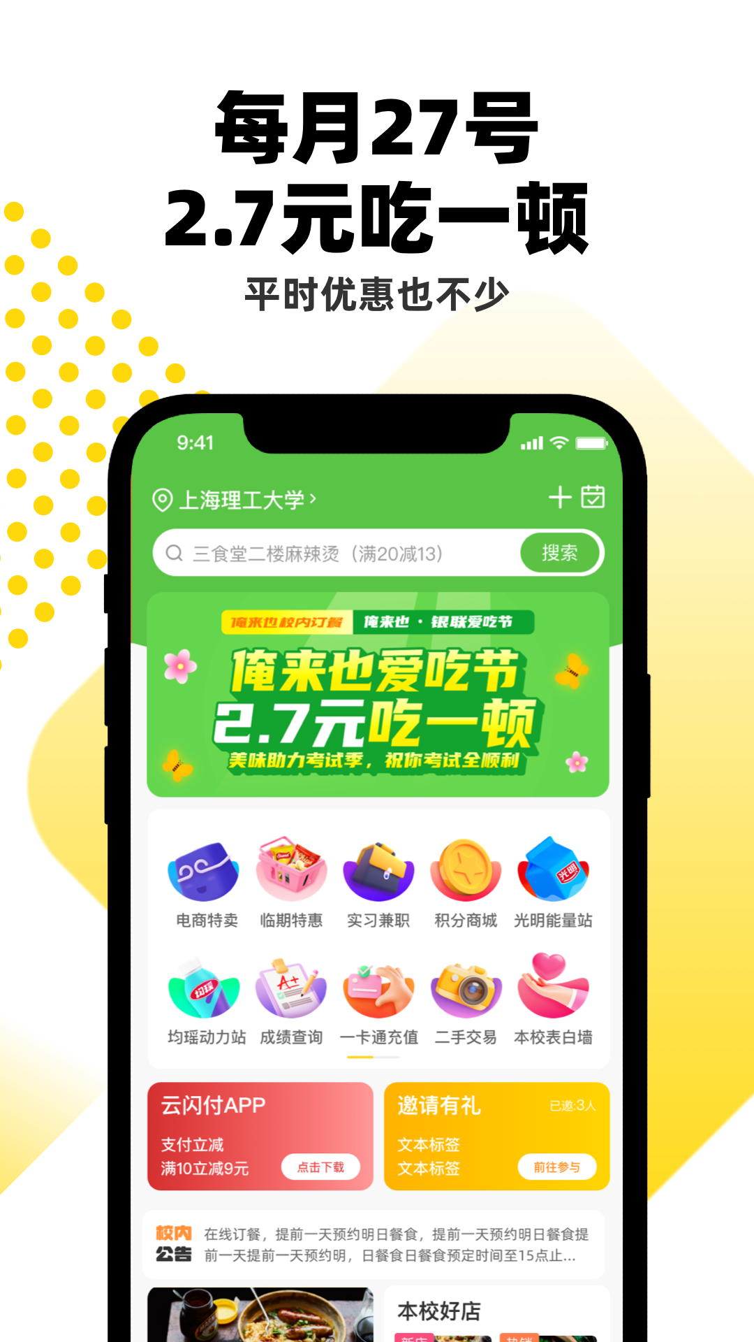 俺来也App