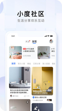 小度App