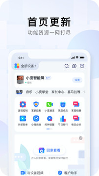 小度App