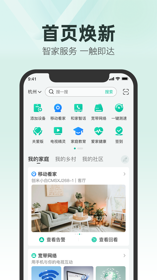 和家亲app