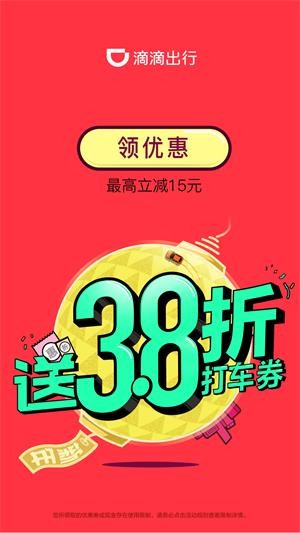 下载滴滴app