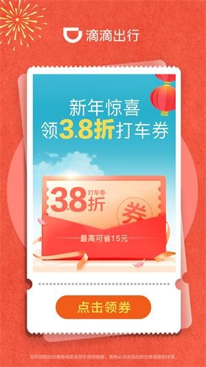 下载滴滴app