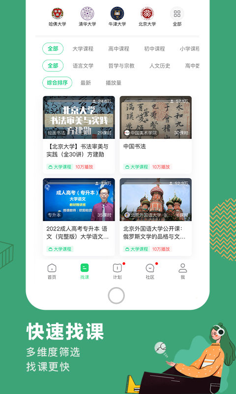 下载网易公开课App