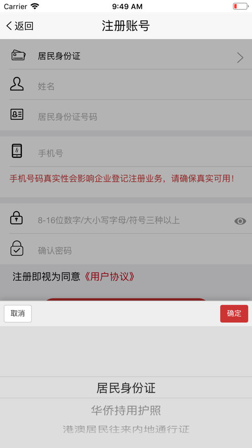 登记注册身份验证APP下载