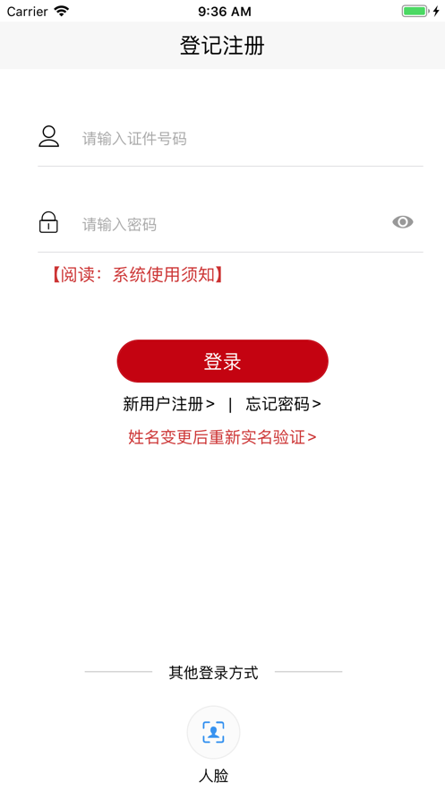 登记注册身份验证APP下载