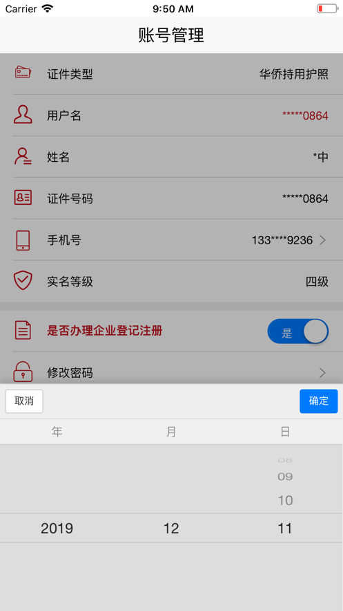 登记注册身份验证APP下载