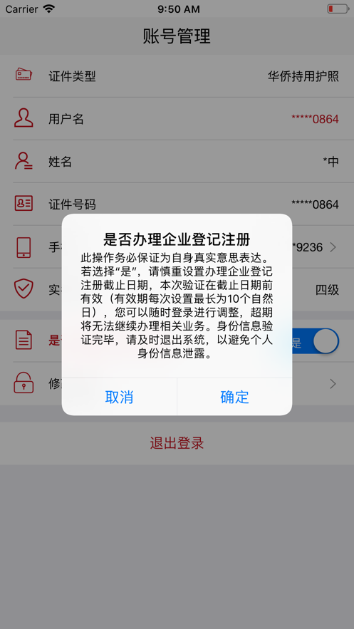 下载登记注册身份验证app