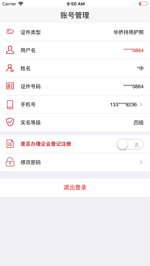 下载登记注册身份验证app