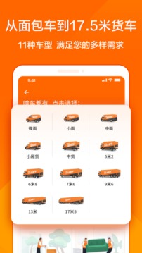 下载货拉拉app