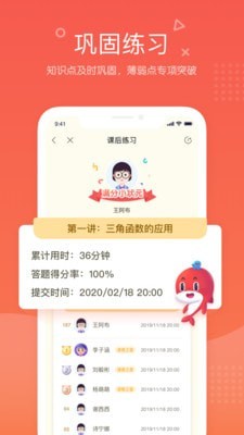 一起学网校app下载