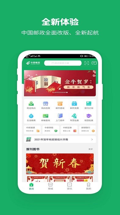 中国邮政app下载